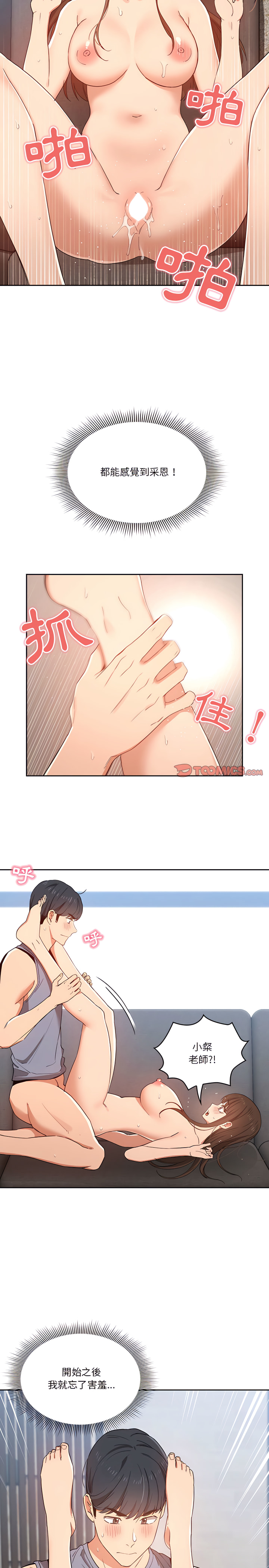疫情期間的家教生活 第19章 第10页