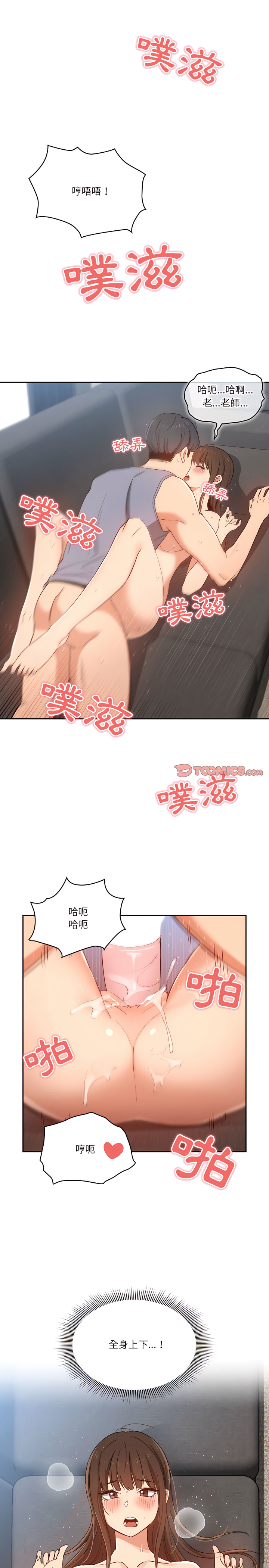疫情期間的家教生活 第19章 第9页