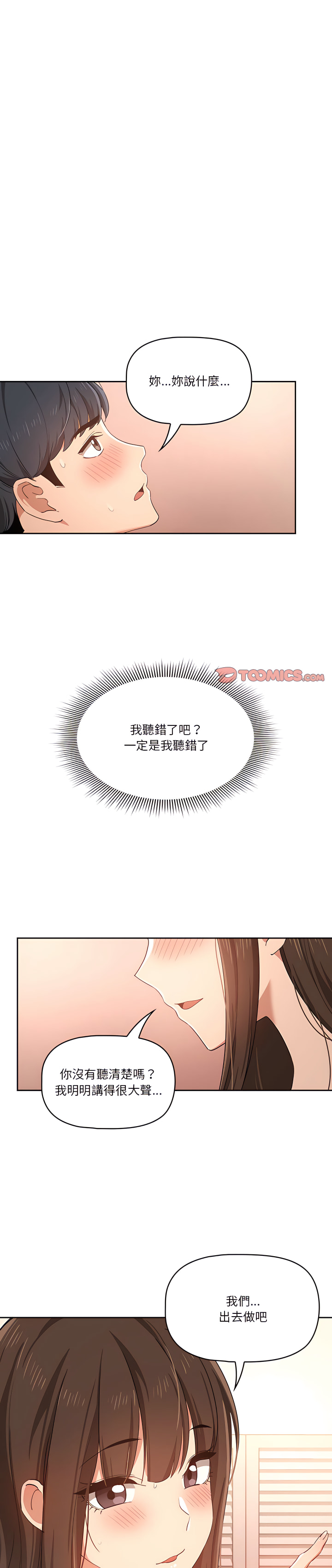 疫情期間的家教生活 第19章 第1页