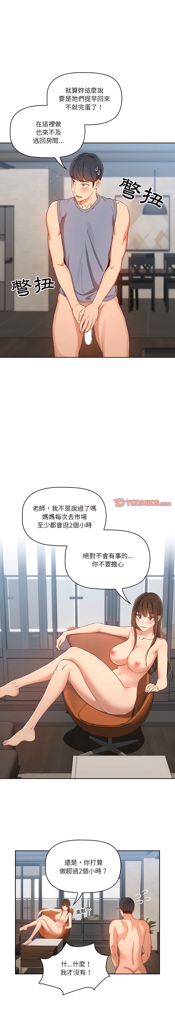疫情期間的家教生活 第19章 第4页