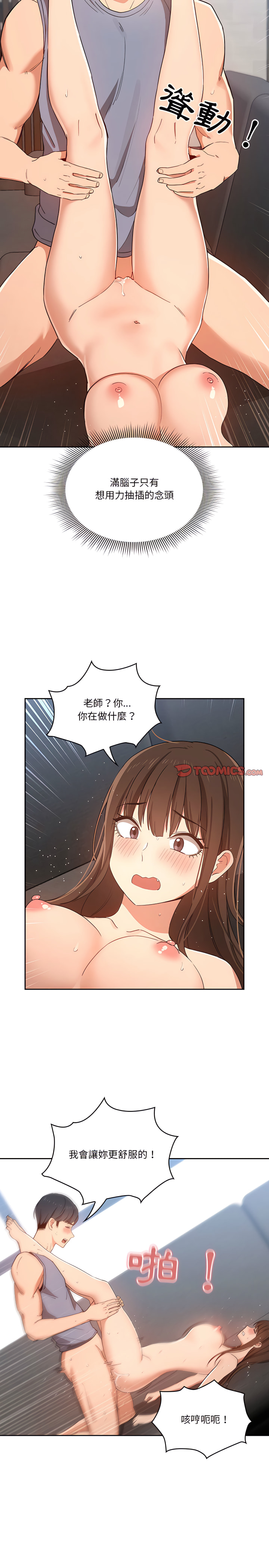 疫情期間的家教生活 第19章 第11页