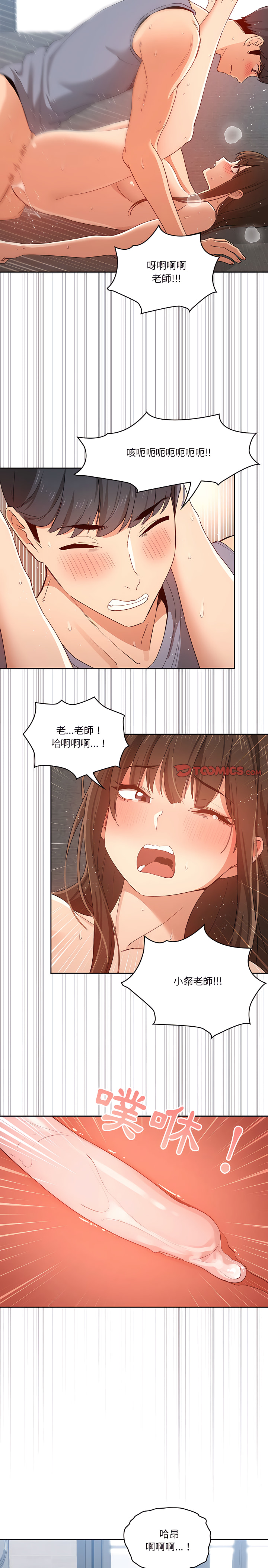 疫情期間的家教生活 第19章 第15页