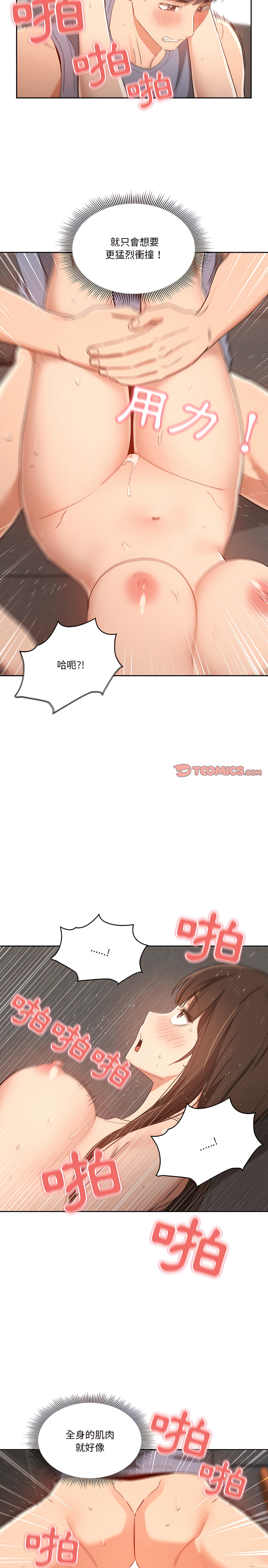 疫情期間的家教生活 第19章 第13页