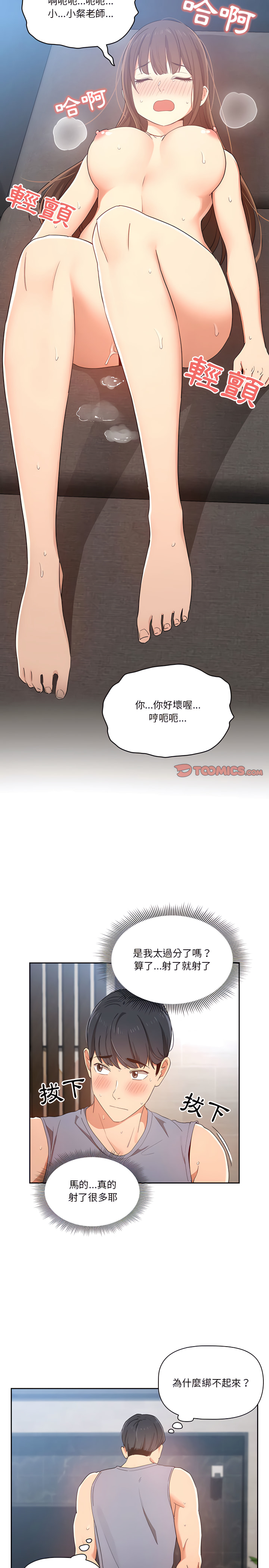 疫情期間的家教生活 第19章 第17页