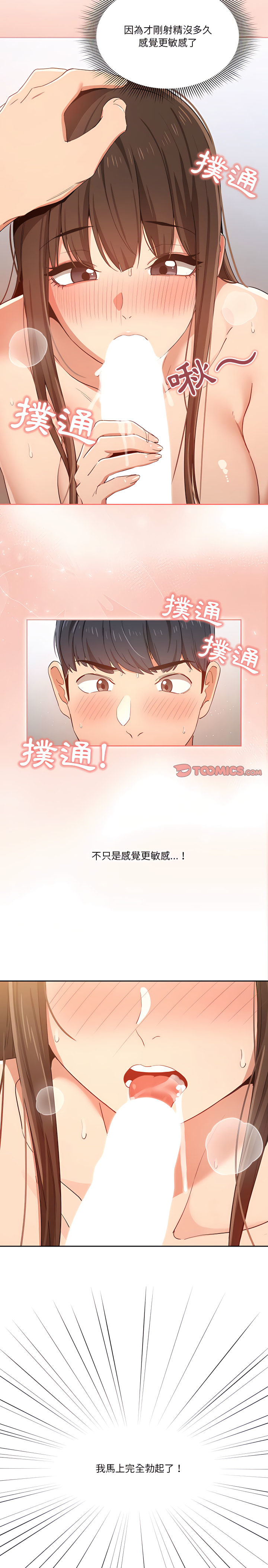 疫情期間的家教生活 第19章 第21页