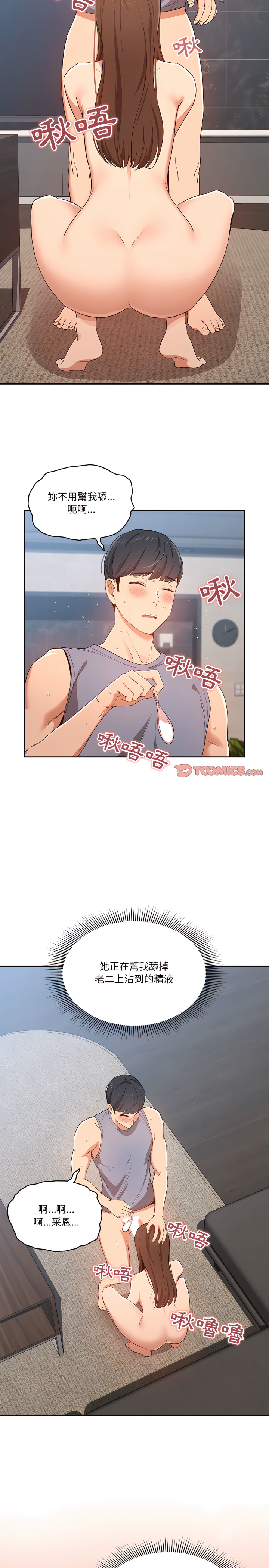 疫情期間的家教生活 第19章 第20页