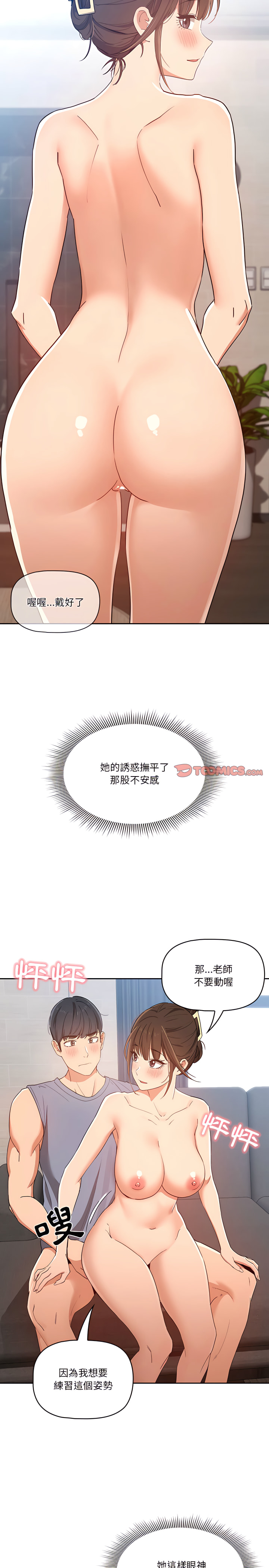 疫情期間的家教生活 第20章 第2页