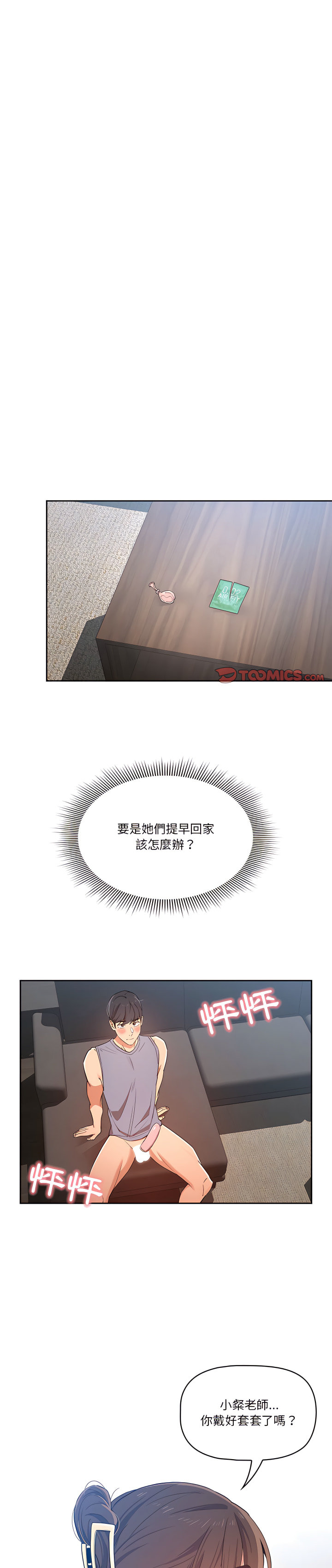 疫情期間的家教生活 第20章 第1页