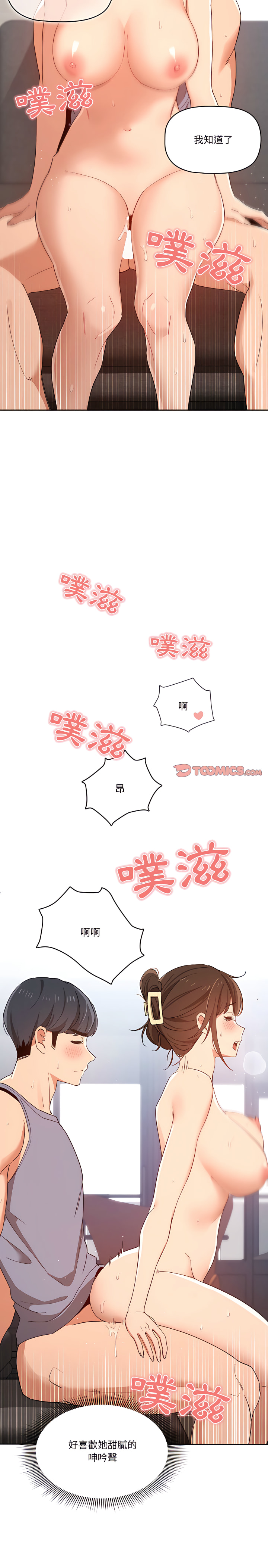 疫情期間的家教生活 第20章 第6页