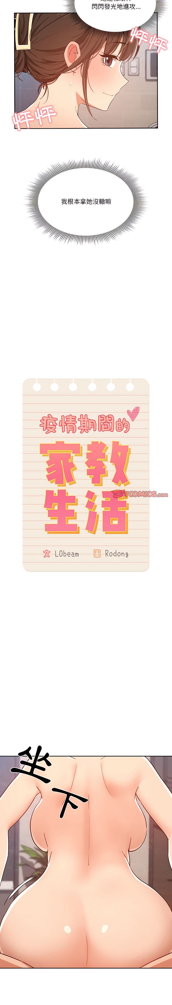 疫情期間的家教生活 第20章 第3页