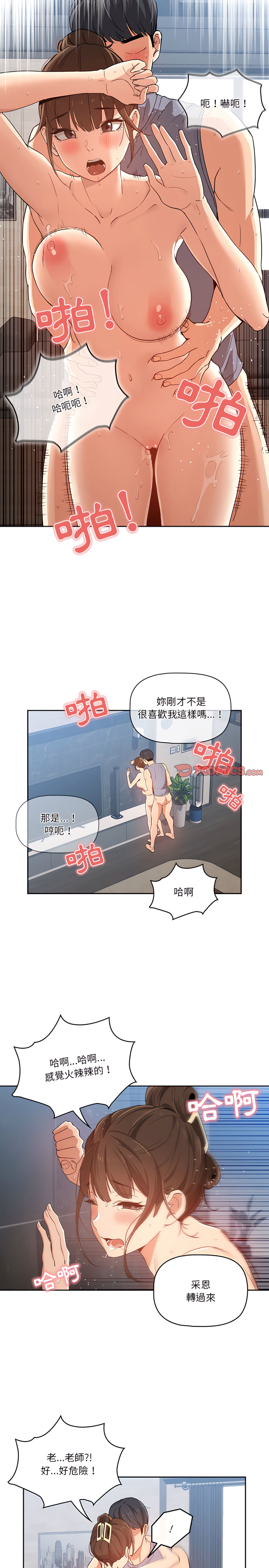 疫情期間的家教生活 第20章 第13页