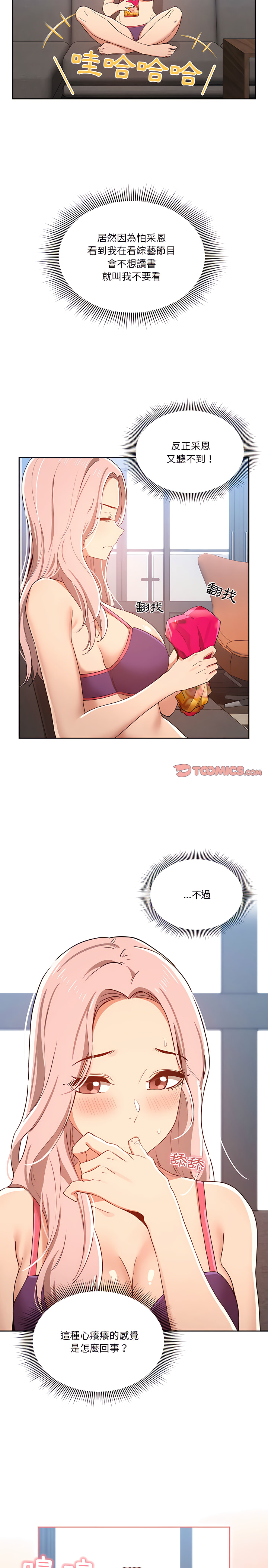 疫情期間的家教生活 第20章 第18页