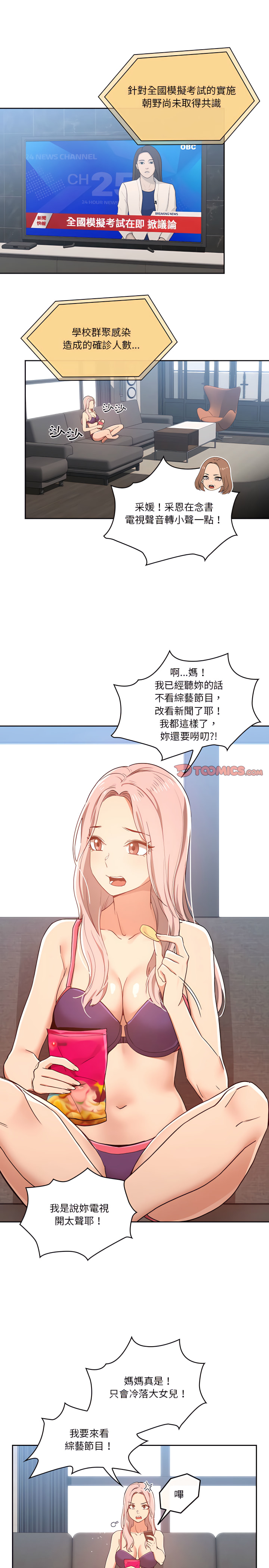 疫情期間的家教生活 第20章 第17页