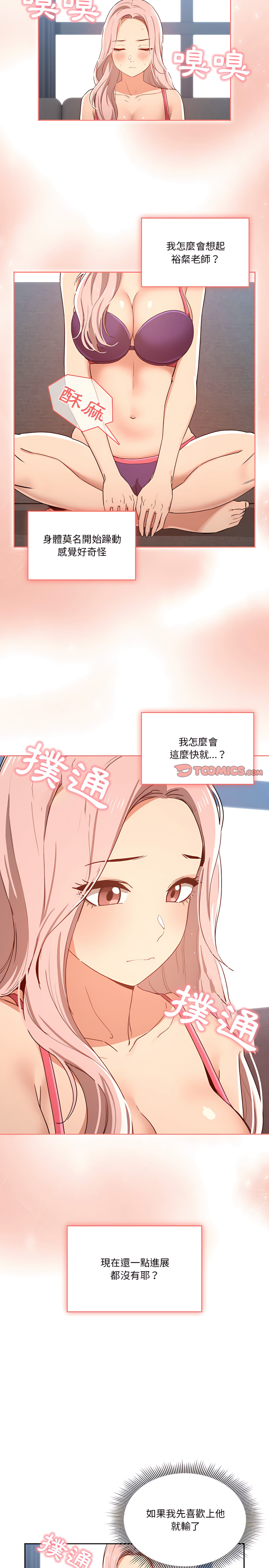 疫情期間的家教生活 第20章 第19页