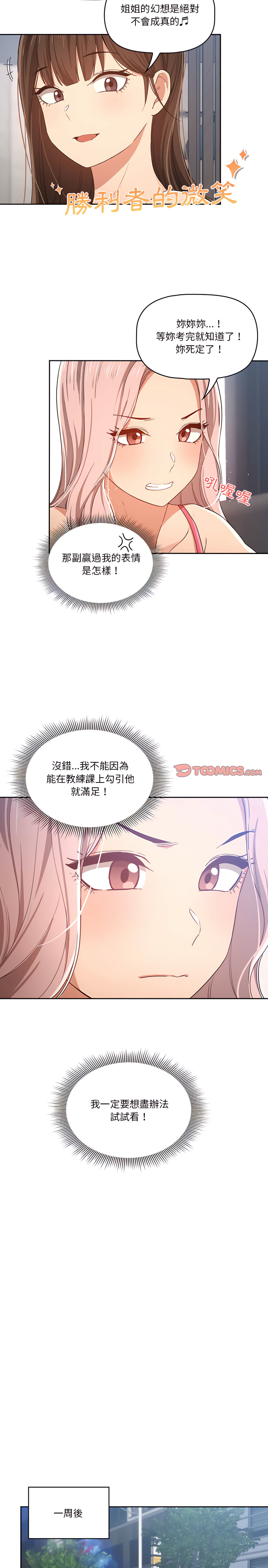 疫情期間的家教生活 第20章 第22页