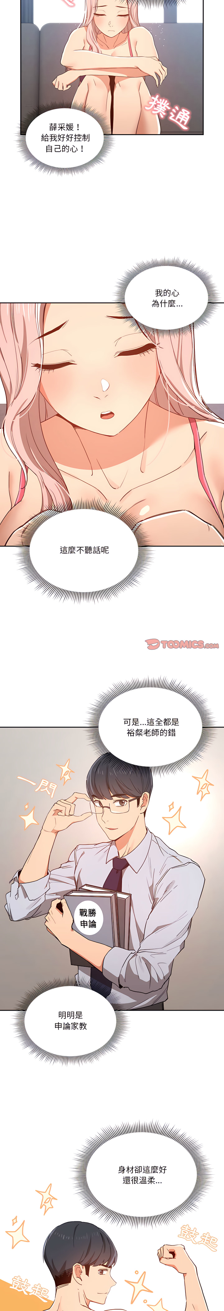 疫情期間的家教生活 第20章 第20页