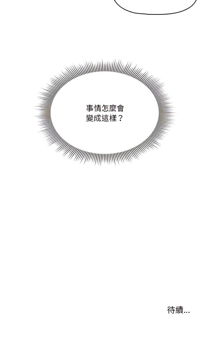 疫情期間的家教生活 第20章 第25页