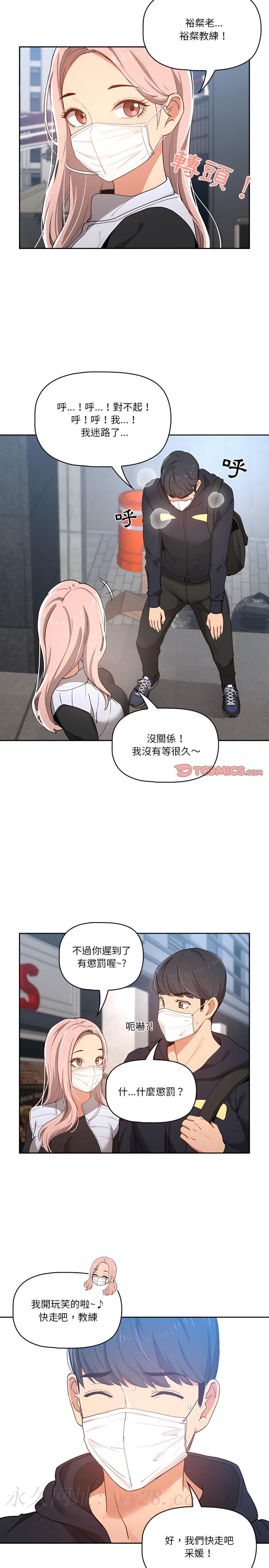 疫情期間的家教生活 第20章 第24页