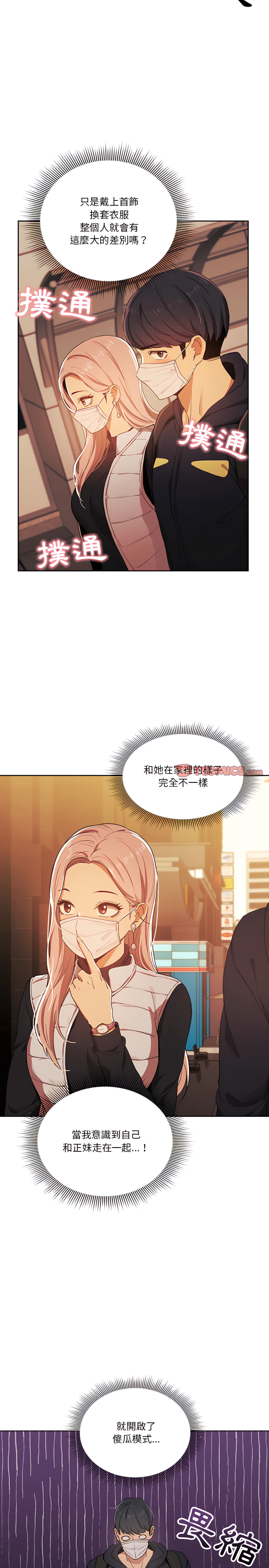 疫情期間的家教生活 第21章 第21页