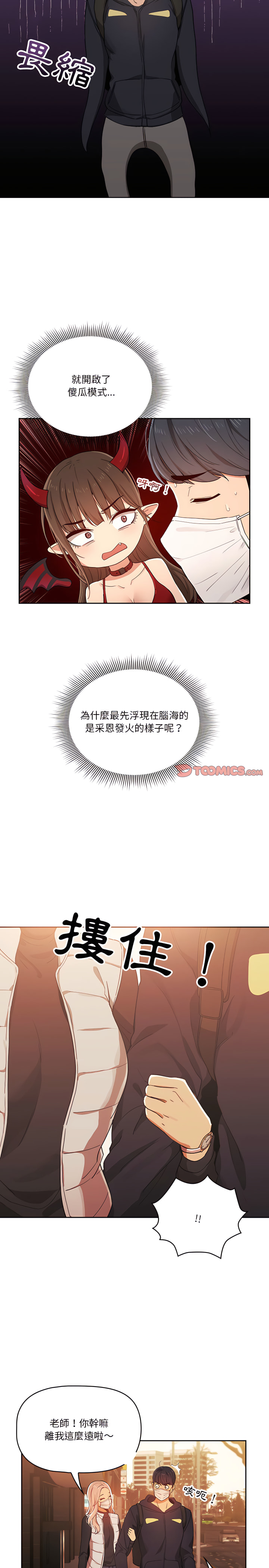 疫情期間的家教生活 第21章 第22页