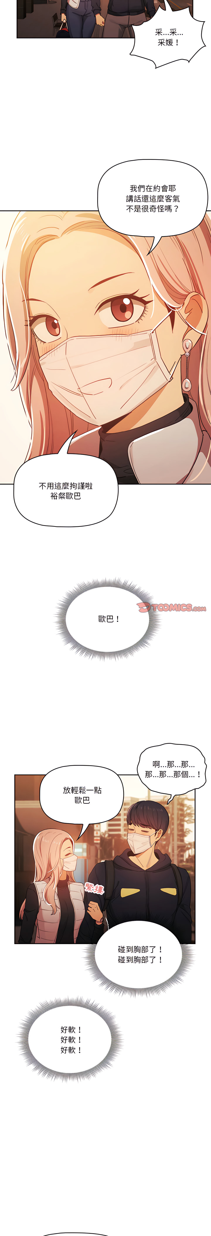 疫情期間的家教生活 第21章 第23页