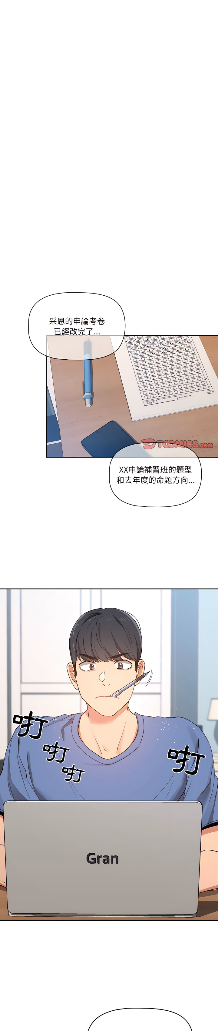 疫情期間的家教生活 第21章 第1页