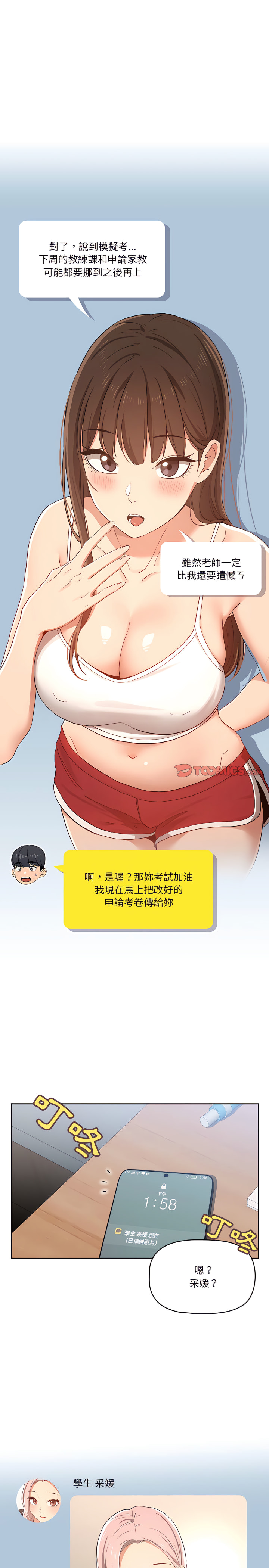 疫情期間的家教生活 第21章 第3页