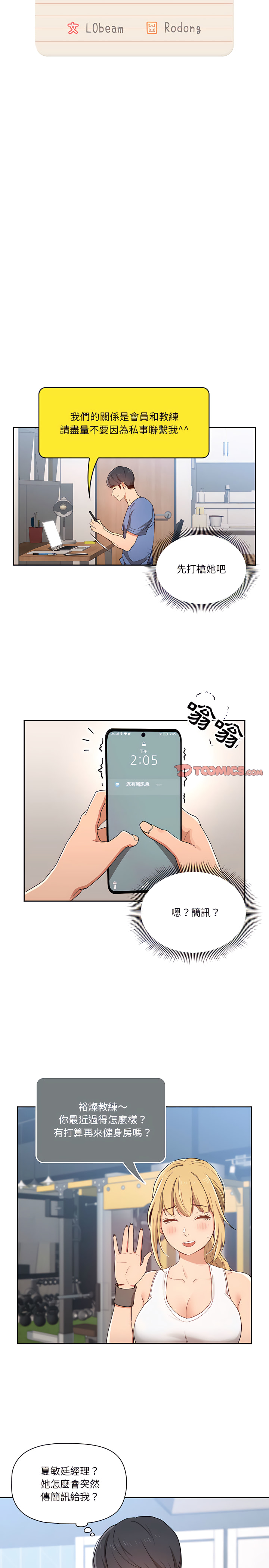 疫情期間的家教生活 第21章 第6页