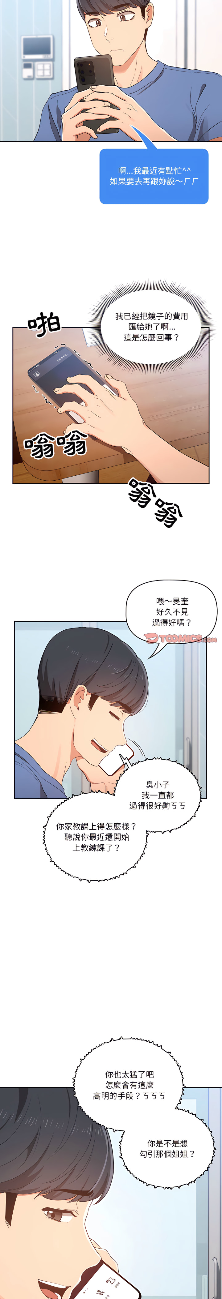 疫情期間的家教生活 第21章 第7页