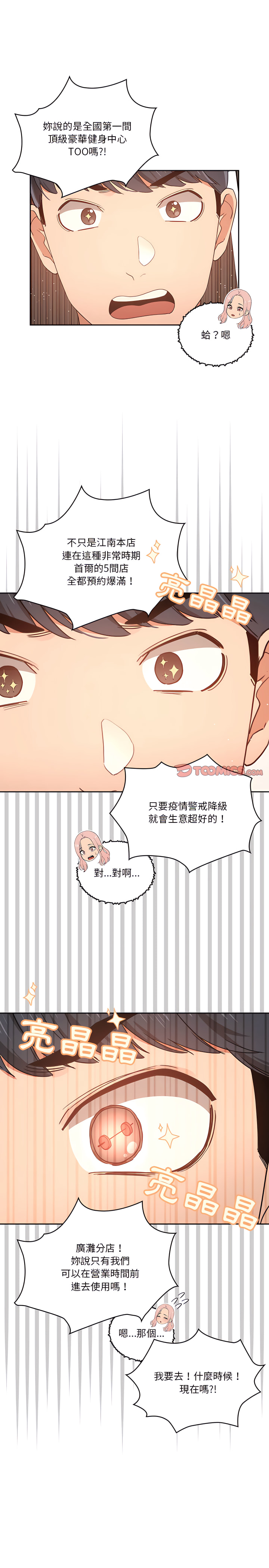 疫情期間的家教生活 第21章 第10页
