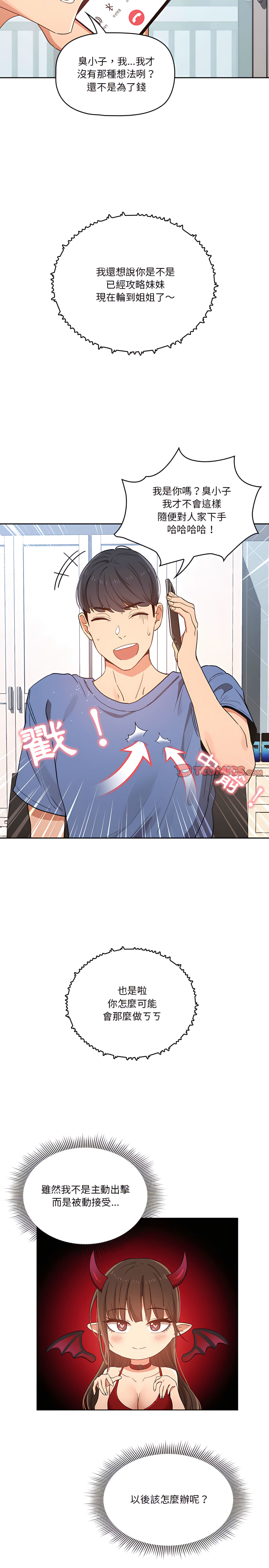 疫情期間的家教生活 第21章 第8页