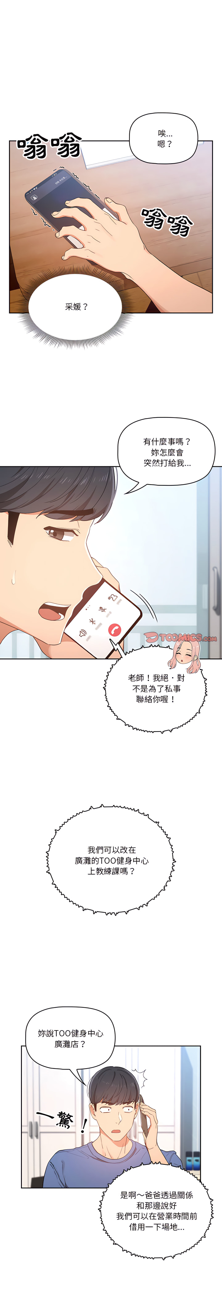 疫情期間的家教生活 第21章 第9页