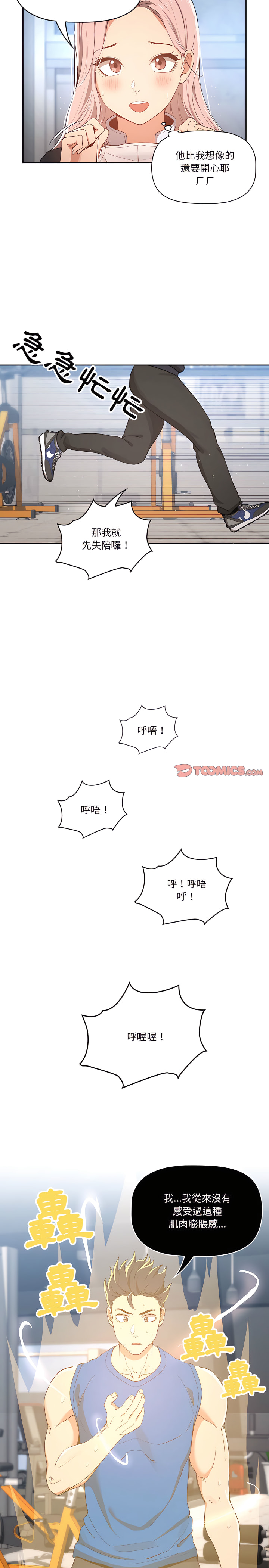 疫情期間的家教生活 第21章 第13页