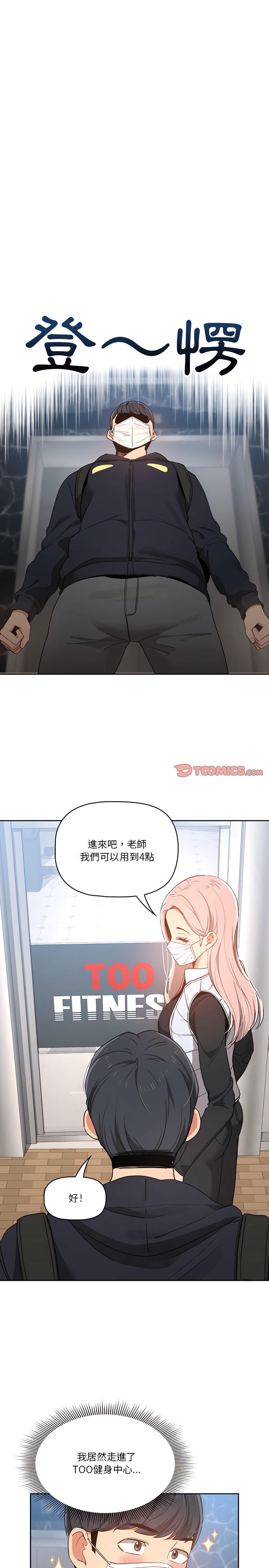 疫情期間的家教生活 第21章 第11页