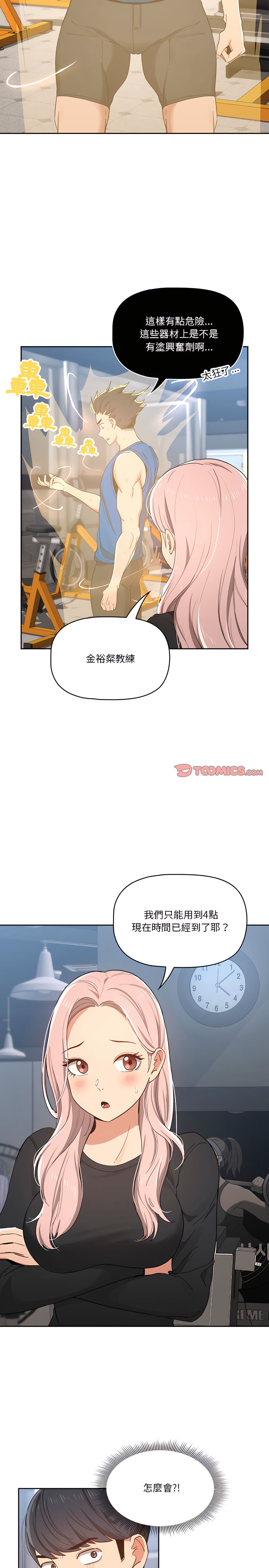 疫情期間的家教生活 第21章 第14页
