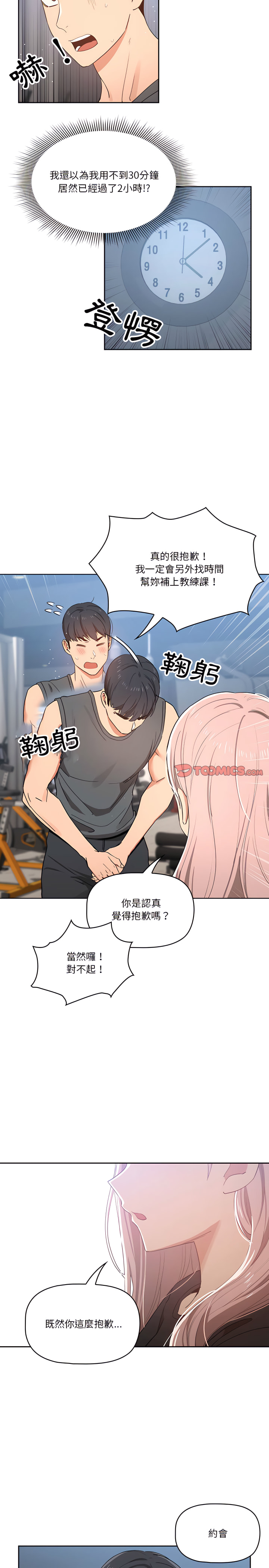 疫情期間的家教生活 第21章 第15页