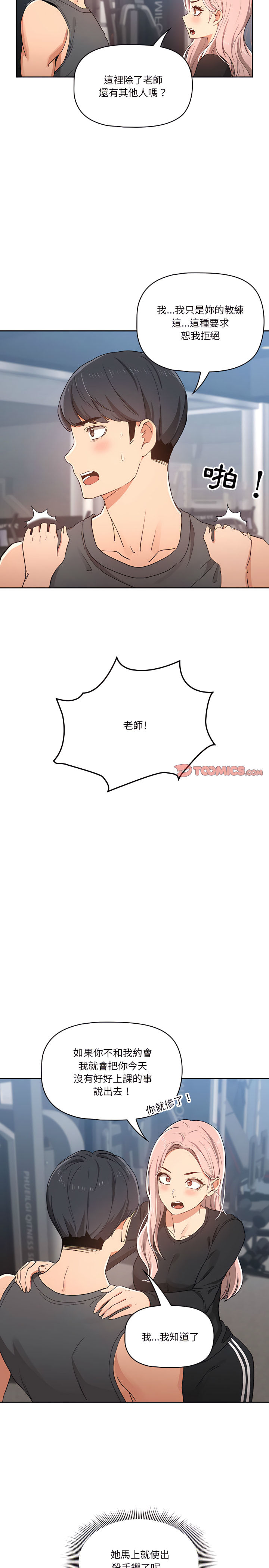 疫情期間的家教生活 第21章 第17页