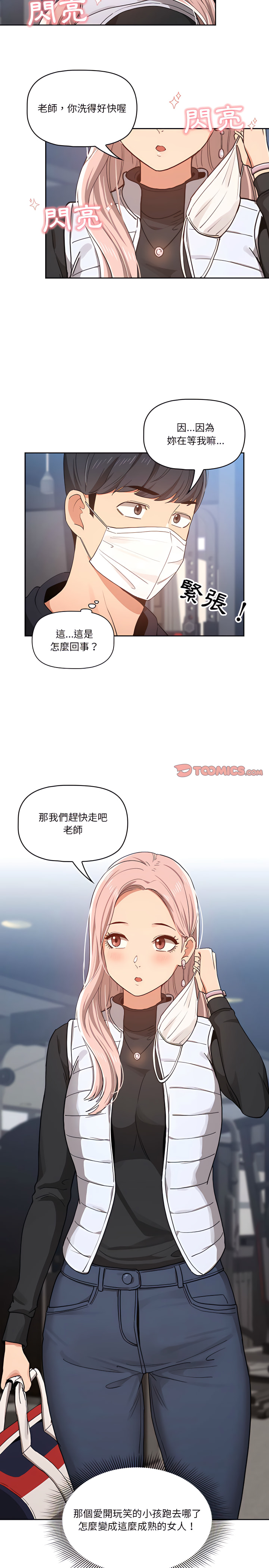 疫情期間的家教生活 第21章 第19页