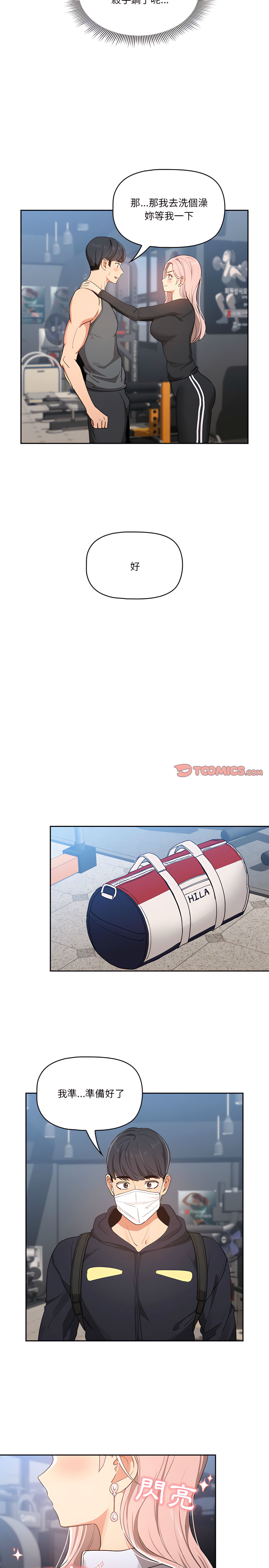 疫情期間的家教生活 第21章 第18页