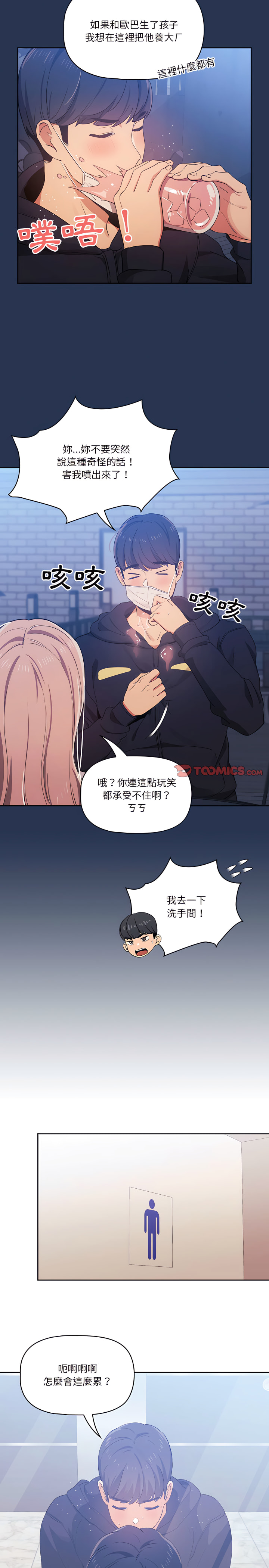 疫情期間的家教生活 第22章 第15页