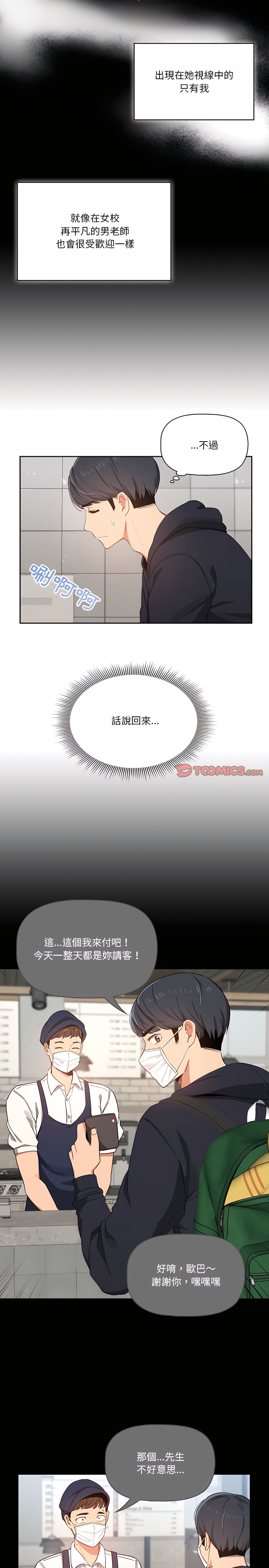 疫情期間的家教生活 第22章 第17页