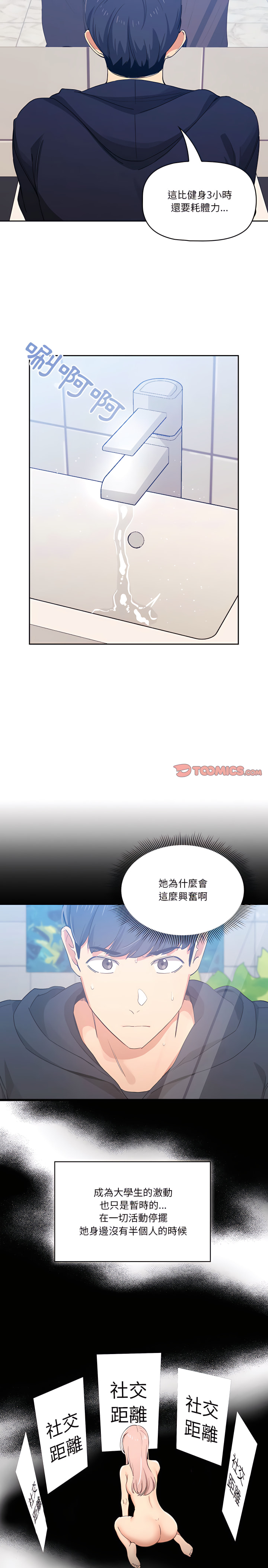 疫情期間的家教生活 第22章 第16页