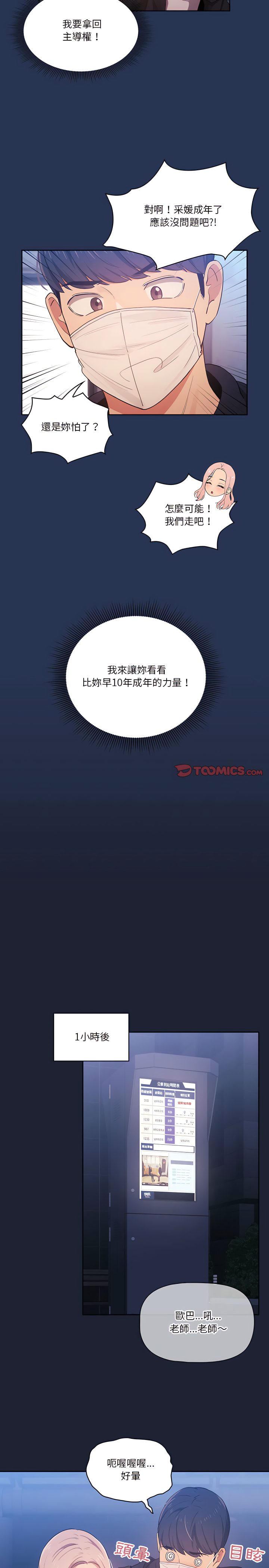 疫情期間的家教生活 第22章 第20页