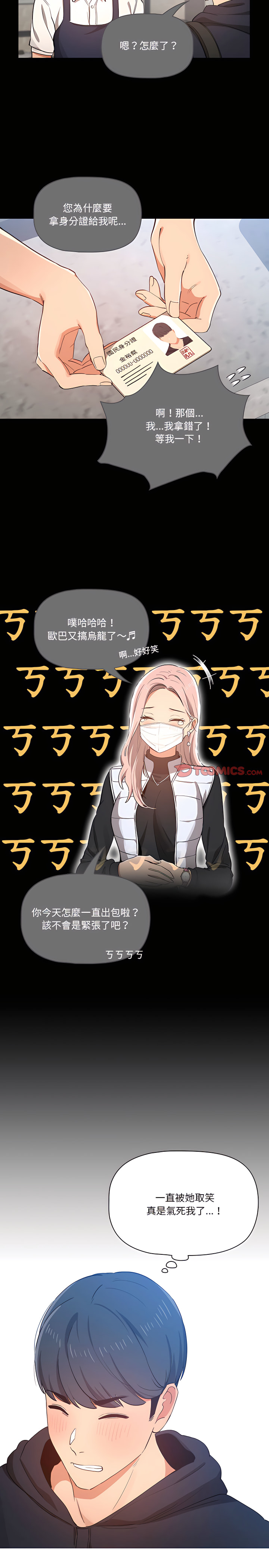 疫情期間的家教生活 第22章 第18页