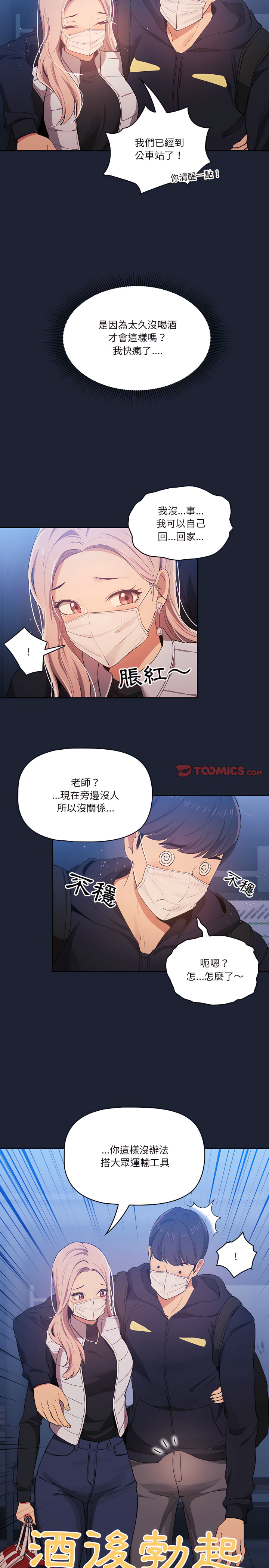 疫情期間的家教生活 第22章 第21页