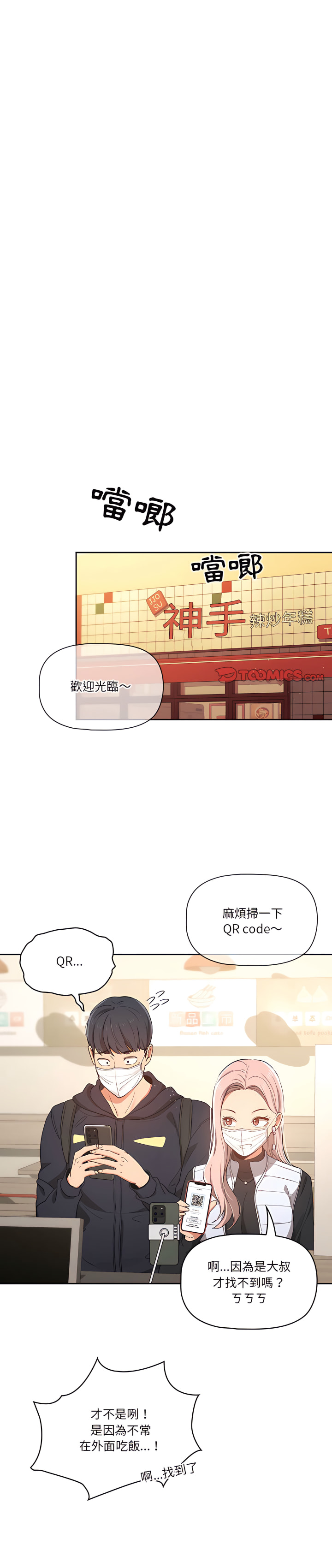 疫情期間的家教生活 第22章 第1页
