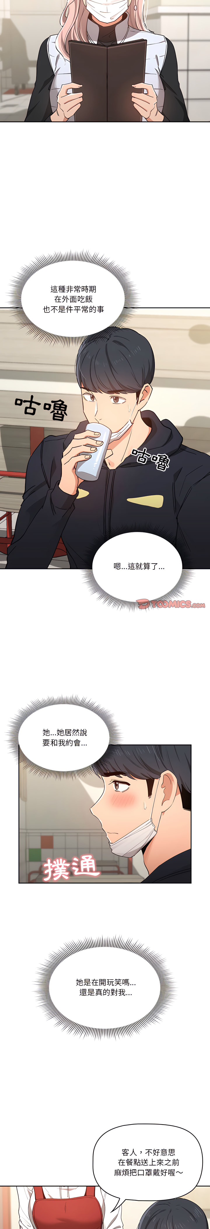 疫情期間的家教生活 第22章 第3页