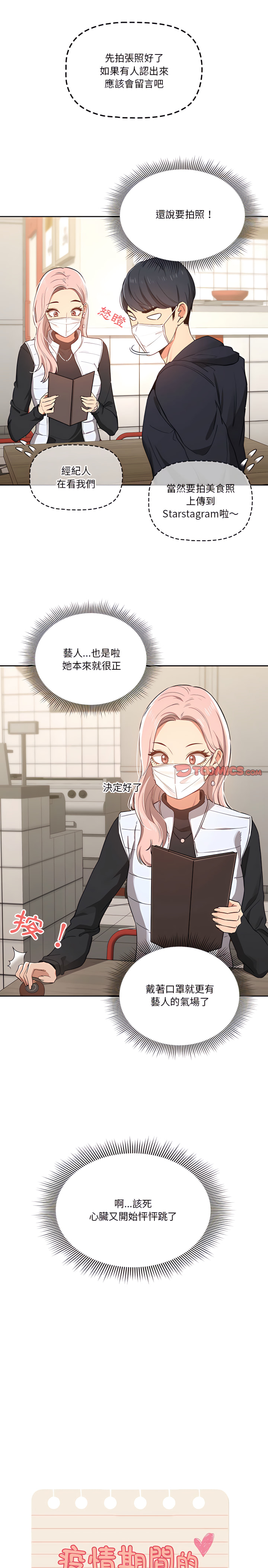 疫情期間的家教生活 第22章 第5页