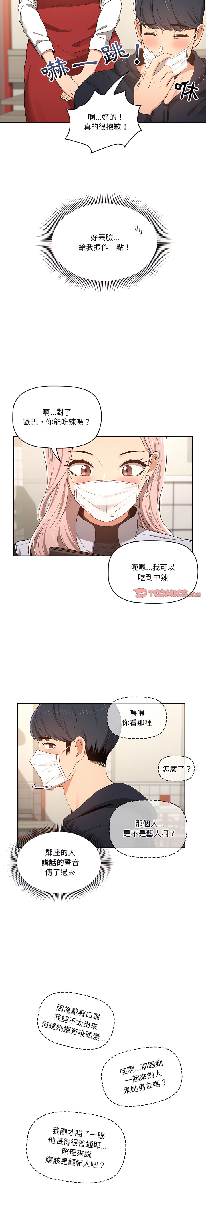 疫情期間的家教生活 第22章 第4页