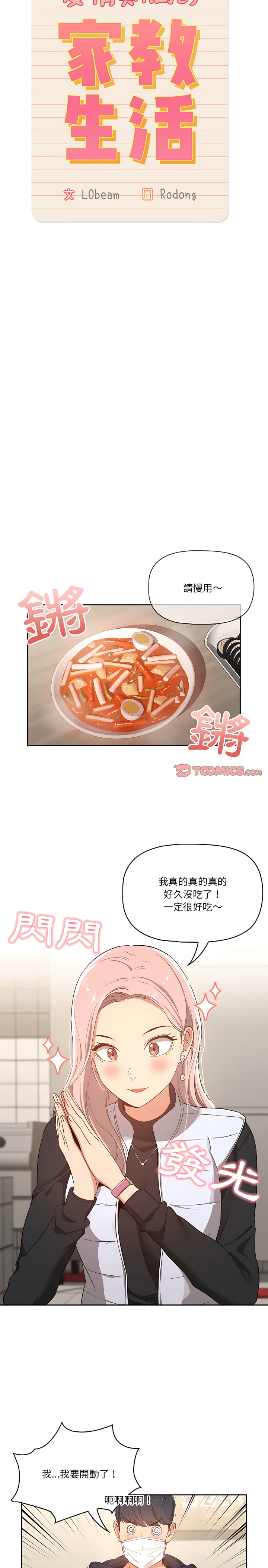 疫情期間的家教生活 第22章 第6页